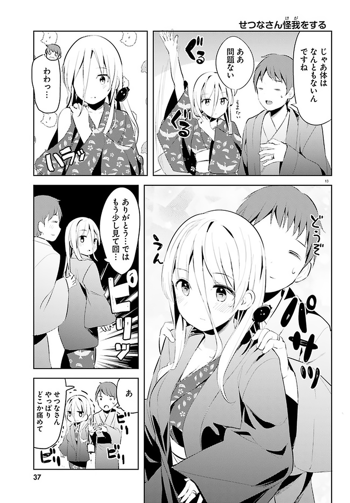 Haikei... Koroshiya-san to Kekkon shimashita - Chapter 14 - Page 13