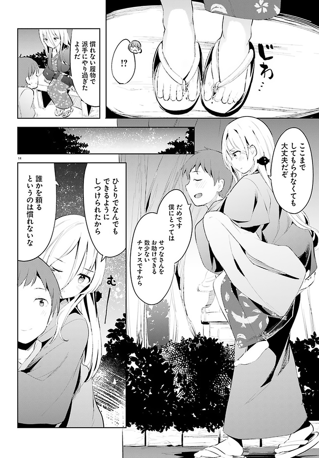 Haikei... Koroshiya-san to Kekkon shimashita - Chapter 14 - Page 14