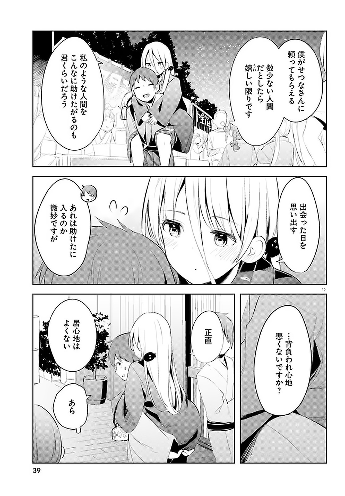 Haikei... Koroshiya-san to Kekkon shimashita - Chapter 14 - Page 15