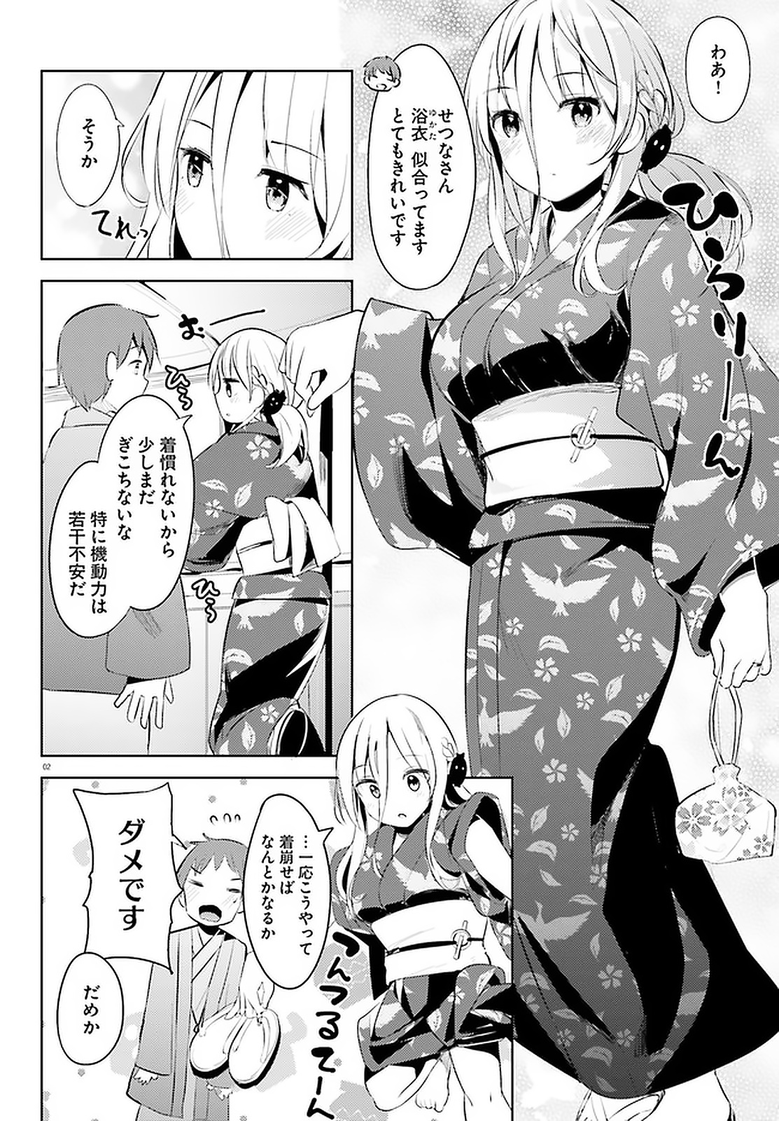 Haikei... Koroshiya-san to Kekkon shimashita - Chapter 14 - Page 2