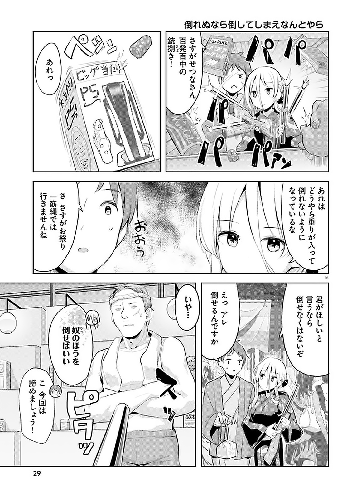 Haikei... Koroshiya-san to Kekkon shimashita - Chapter 14 - Page 5