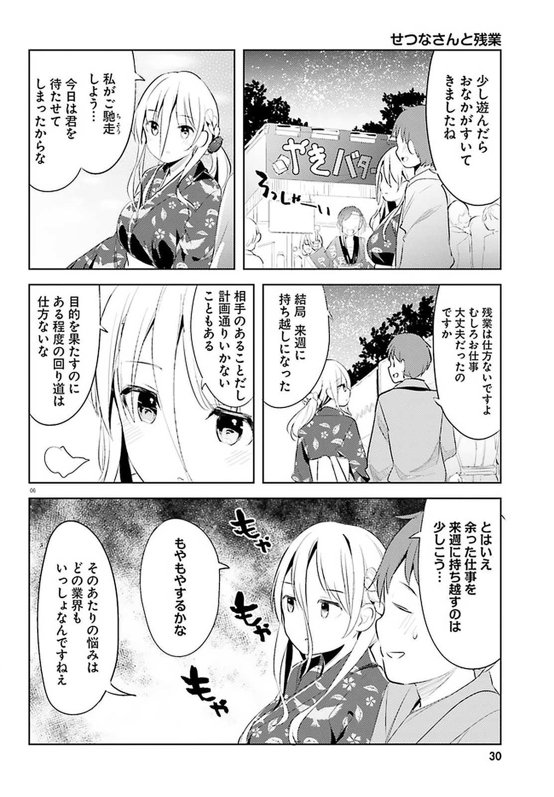 Haikei... Koroshiya-san to Kekkon shimashita - Chapter 14 - Page 6