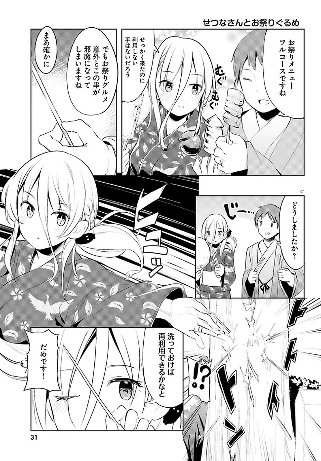 Haikei... Koroshiya-san to Kekkon shimashita - Chapter 14 - Page 7