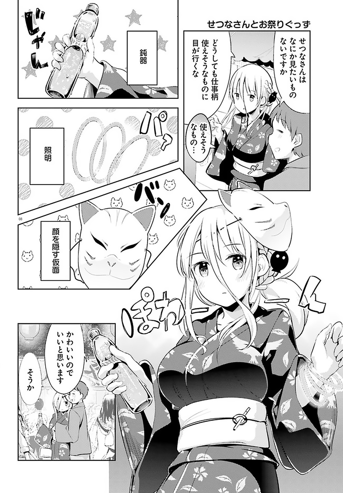 Haikei... Koroshiya-san to Kekkon shimashita - Chapter 14 - Page 8