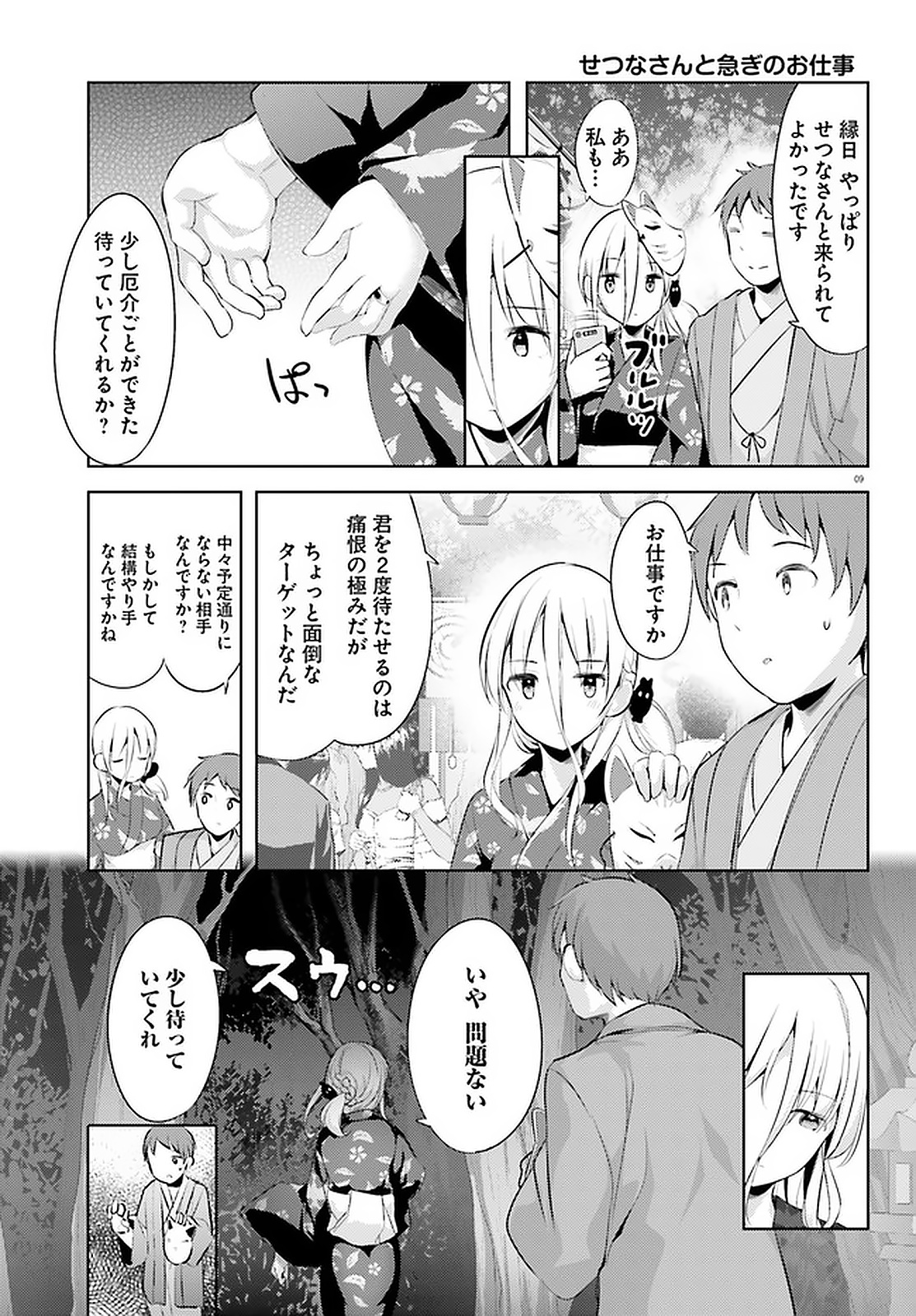 Haikei... Koroshiya-san to Kekkon shimashita - Chapter 14 - Page 9