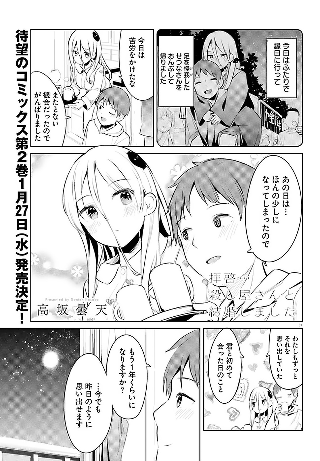 Haikei... Koroshiya-san to Kekkon shimashita - Chapter 15 - Page 1