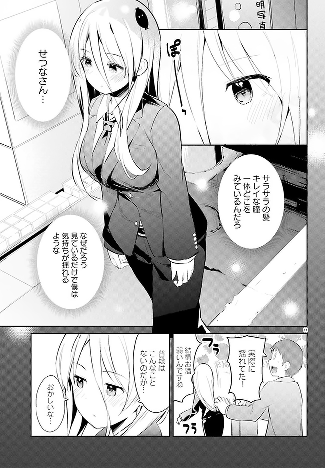 Haikei... Koroshiya-san to Kekkon shimashita - Chapter 15 - Page 11