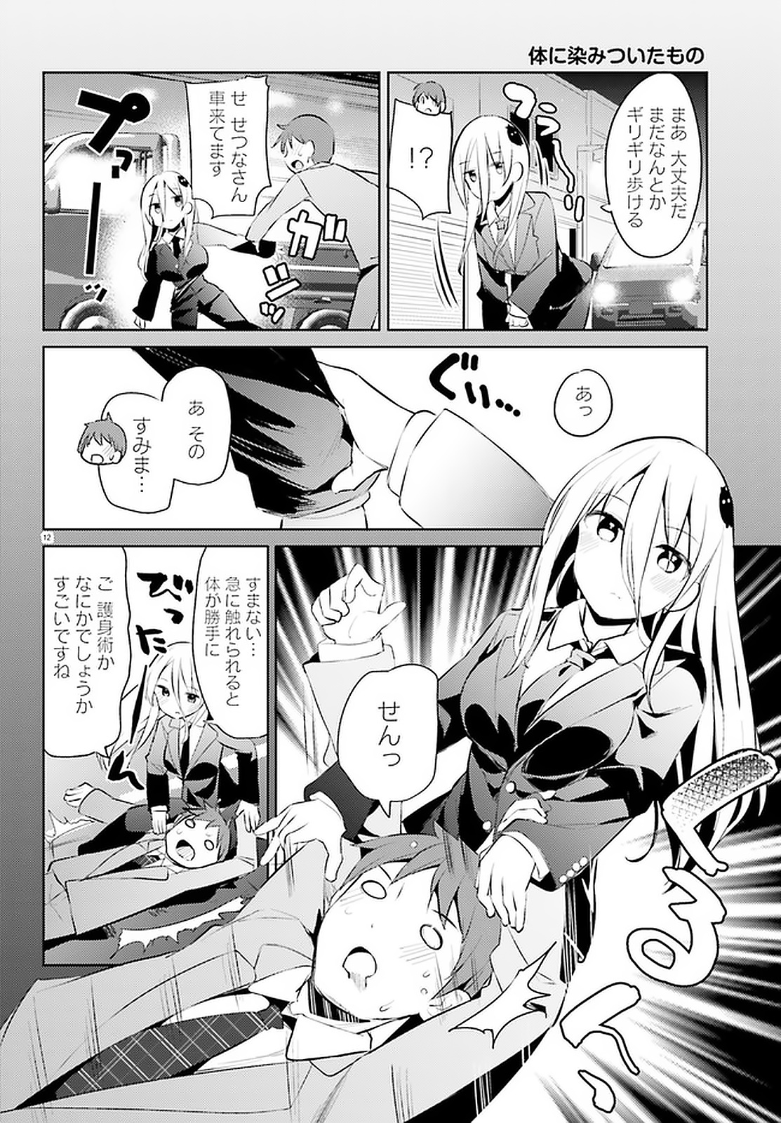 Haikei... Koroshiya-san to Kekkon shimashita - Chapter 15 - Page 12