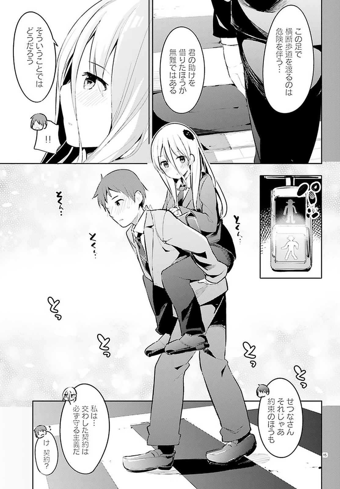 Haikei... Koroshiya-san to Kekkon shimashita - Chapter 15 - Page 15