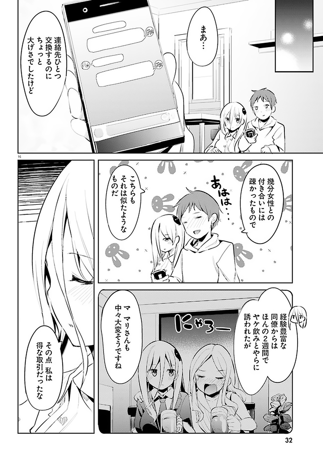 Haikei... Koroshiya-san to Kekkon shimashita - Chapter 15 - Page 16