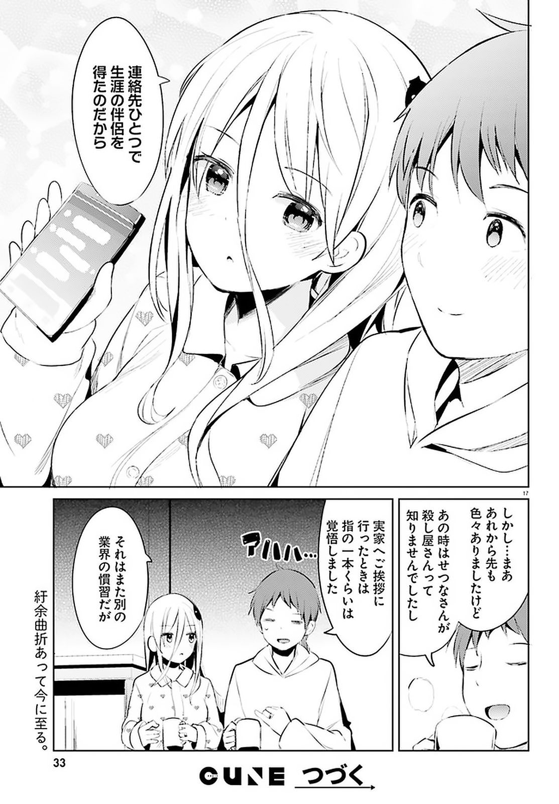Haikei... Koroshiya-san to Kekkon shimashita - Chapter 15 - Page 17