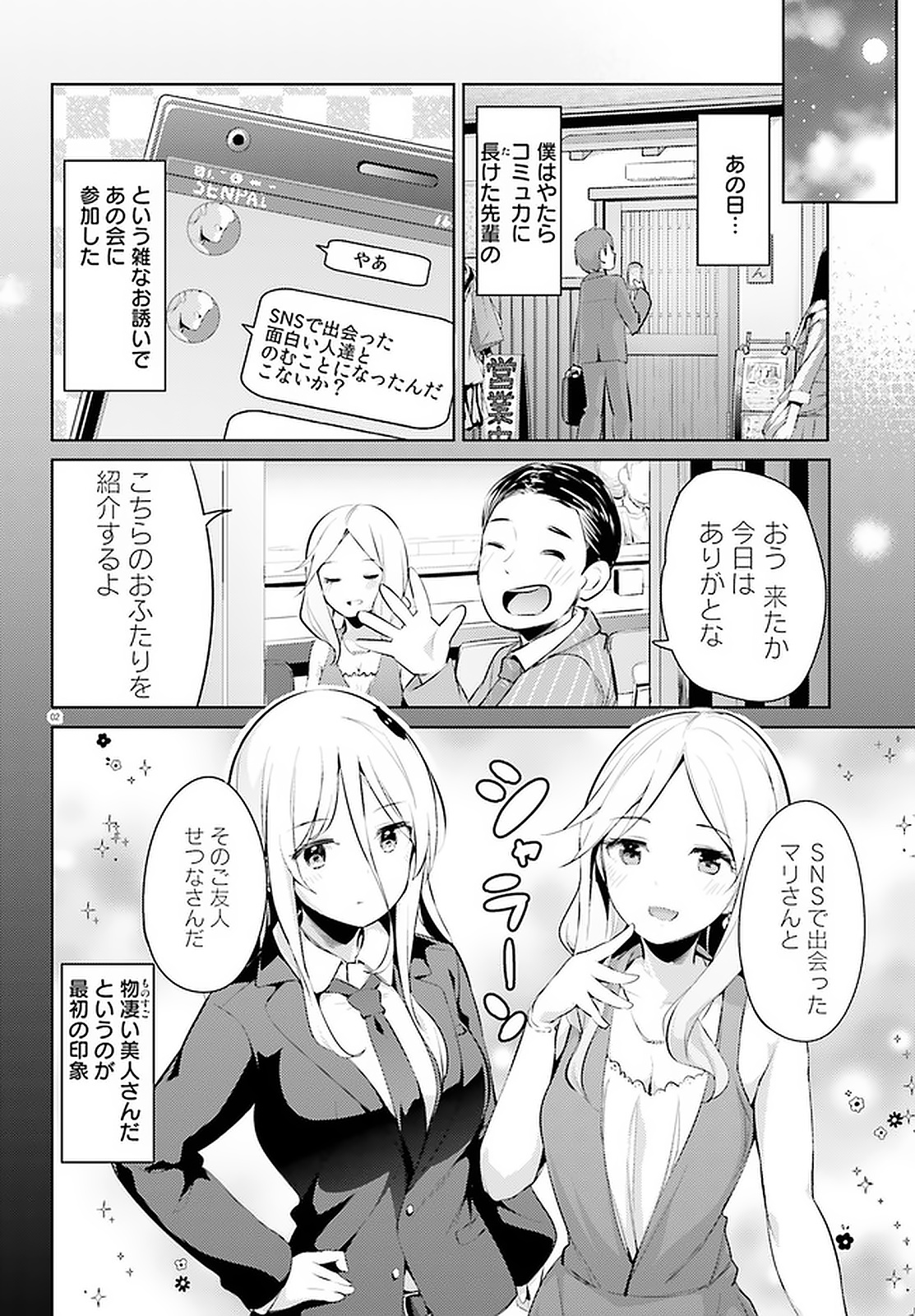 Haikei... Koroshiya-san to Kekkon shimashita - Chapter 15 - Page 2