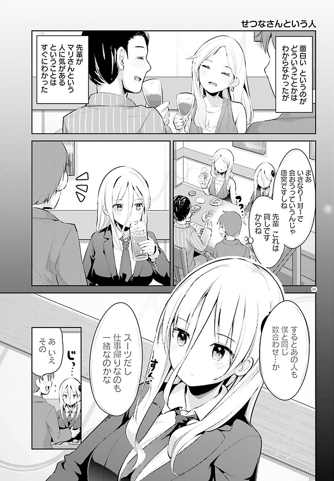 Haikei... Koroshiya-san to Kekkon shimashita - Chapter 15 - Page 3