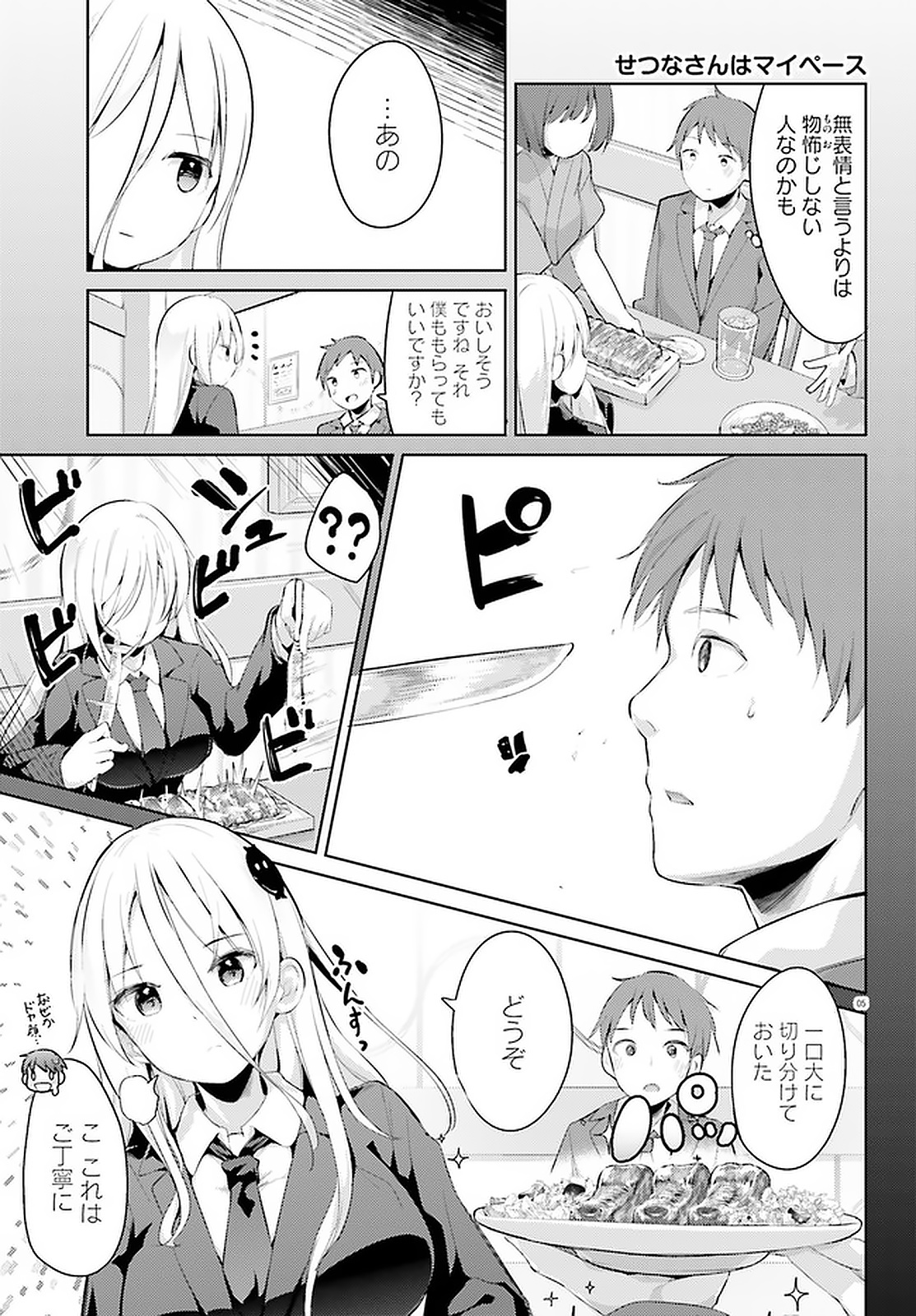 Haikei... Koroshiya-san to Kekkon shimashita - Chapter 15 - Page 5