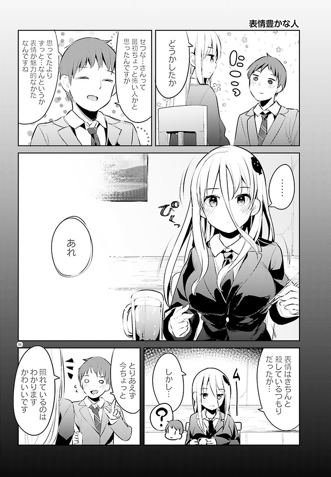 Haikei... Koroshiya-san to Kekkon shimashita - Chapter 15 - Page 6