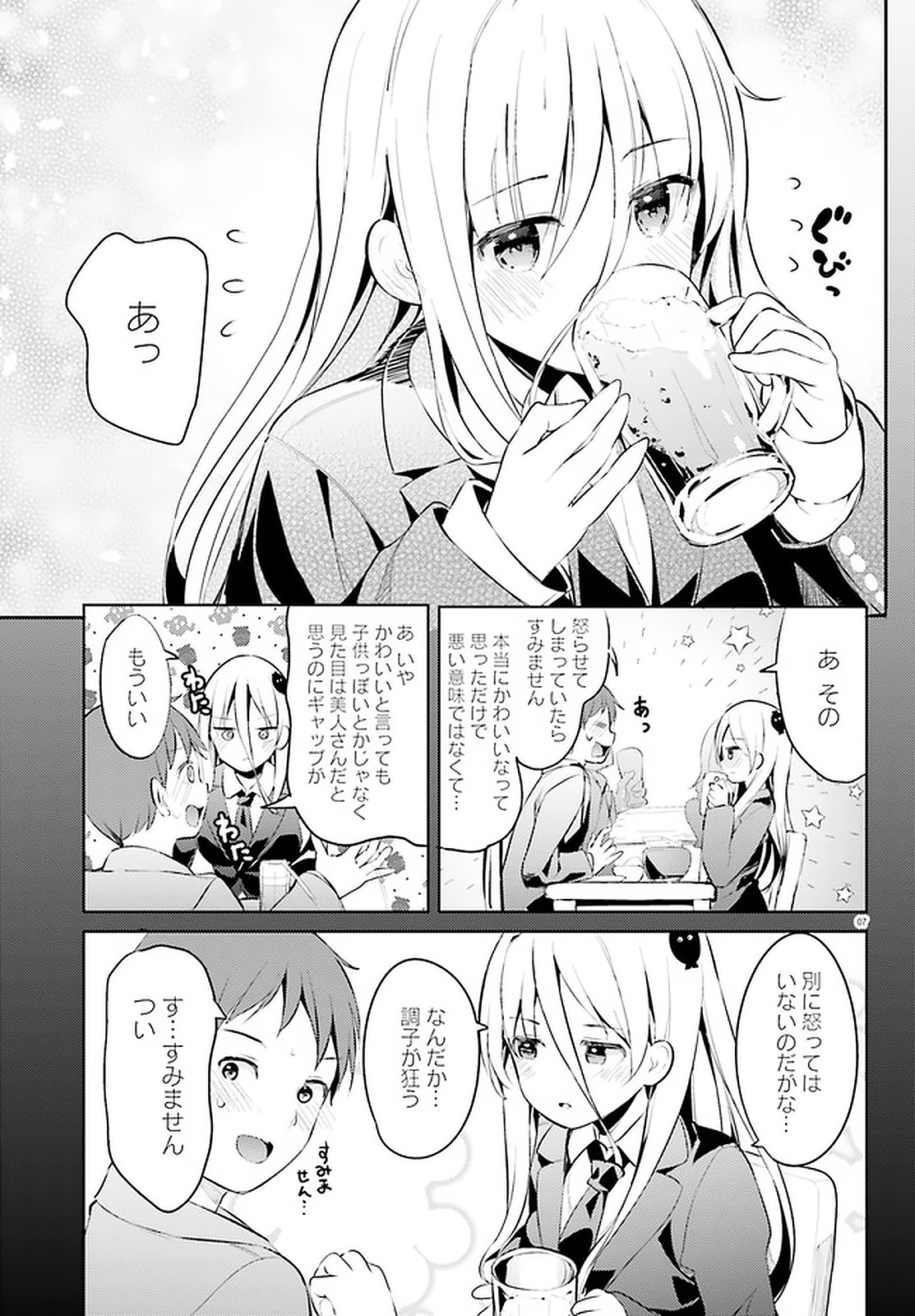 Haikei... Koroshiya-san to Kekkon shimashita - Chapter 15 - Page 7