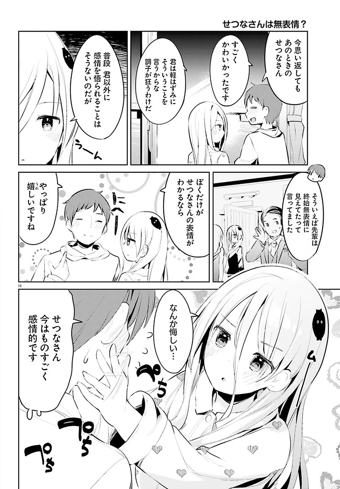 Haikei... Koroshiya-san to Kekkon shimashita - Chapter 15 - Page 8