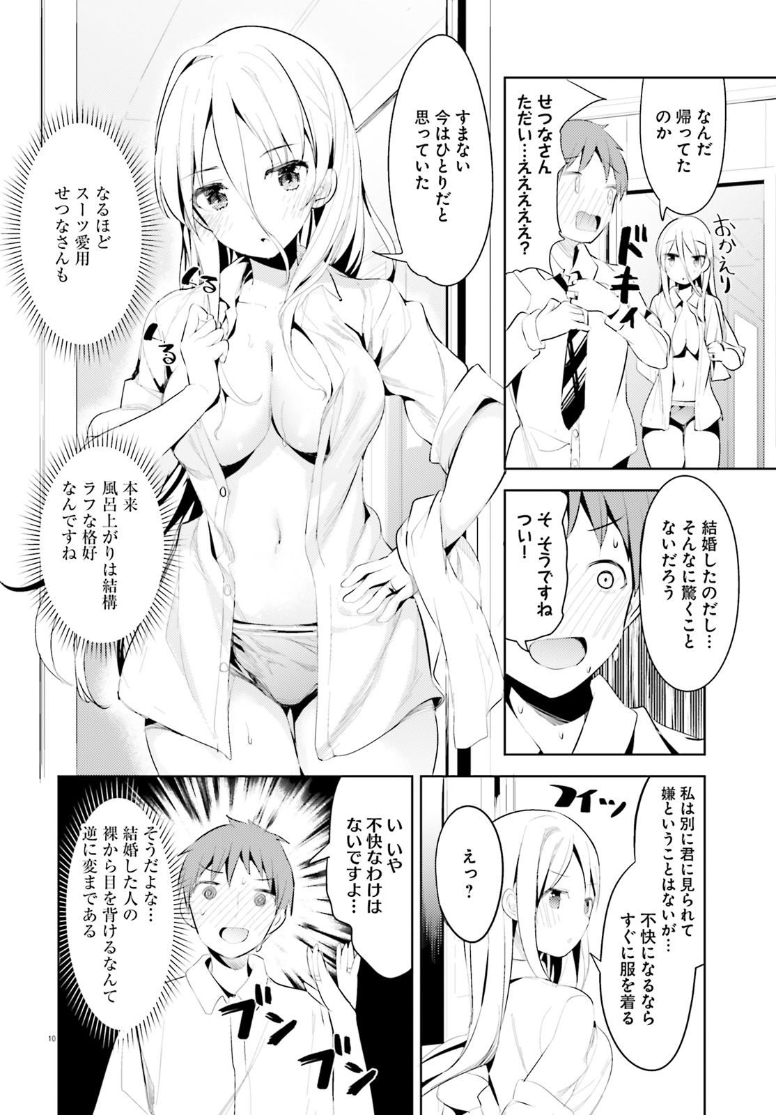 Haikei... Koroshiya-san to Kekkon shimashita - Chapter 2 - Page 10
