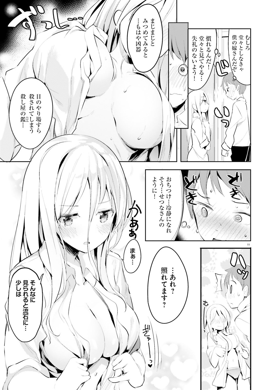 Haikei... Koroshiya-san to Kekkon shimashita - Chapter 2 - Page 11