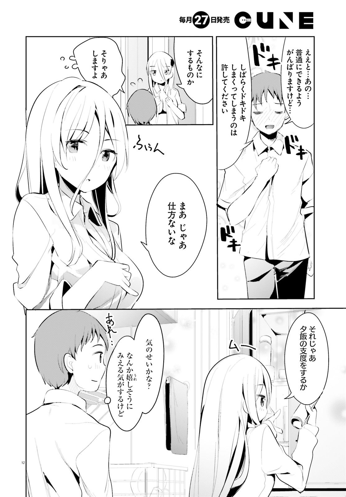 Haikei... Koroshiya-san to Kekkon shimashita - Chapter 2 - Page 12