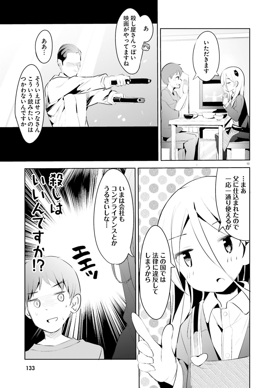 Haikei... Koroshiya-san to Kekkon shimashita - Chapter 2 - Page 13