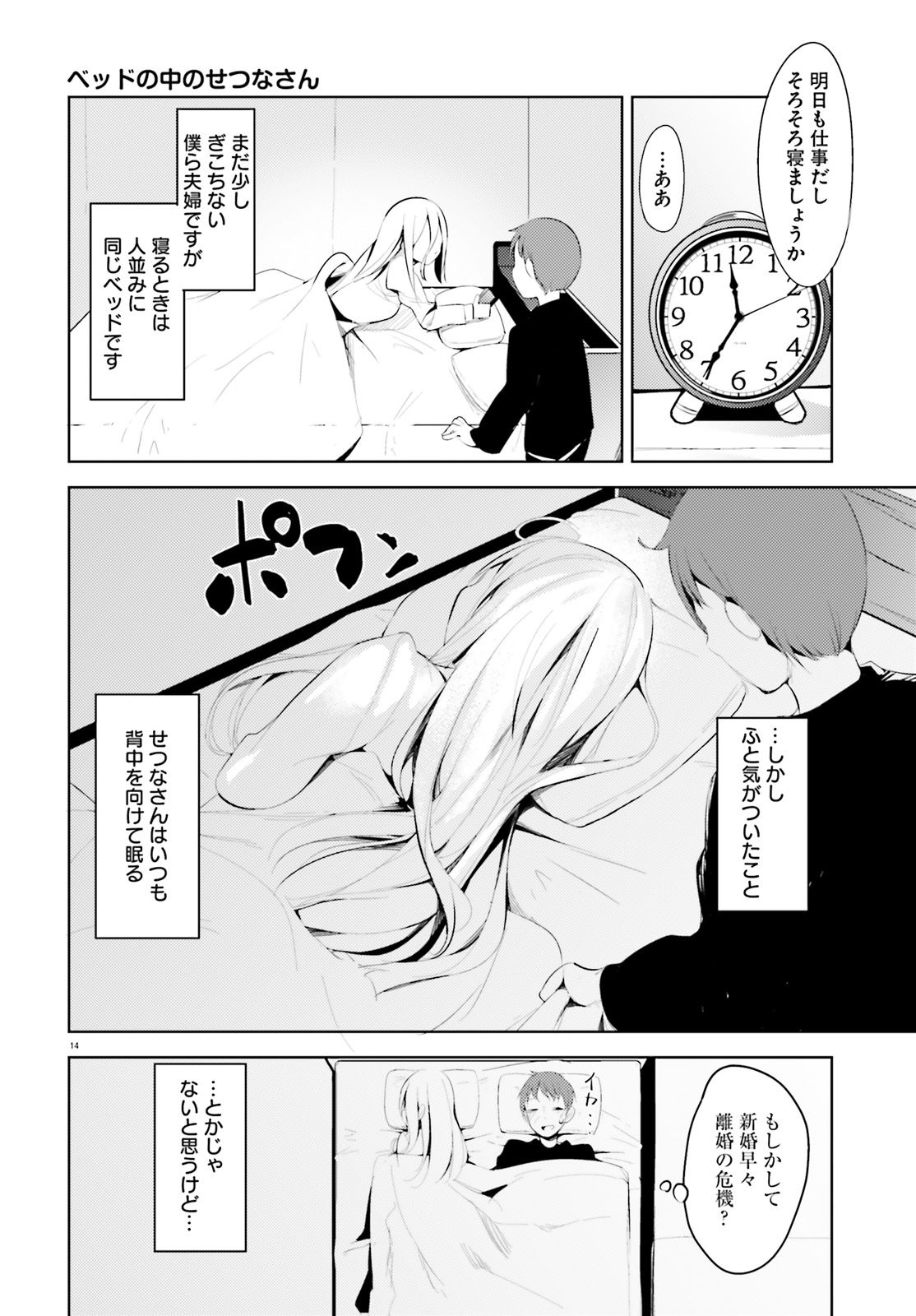 Haikei... Koroshiya-san to Kekkon shimashita - Chapter 2 - Page 14