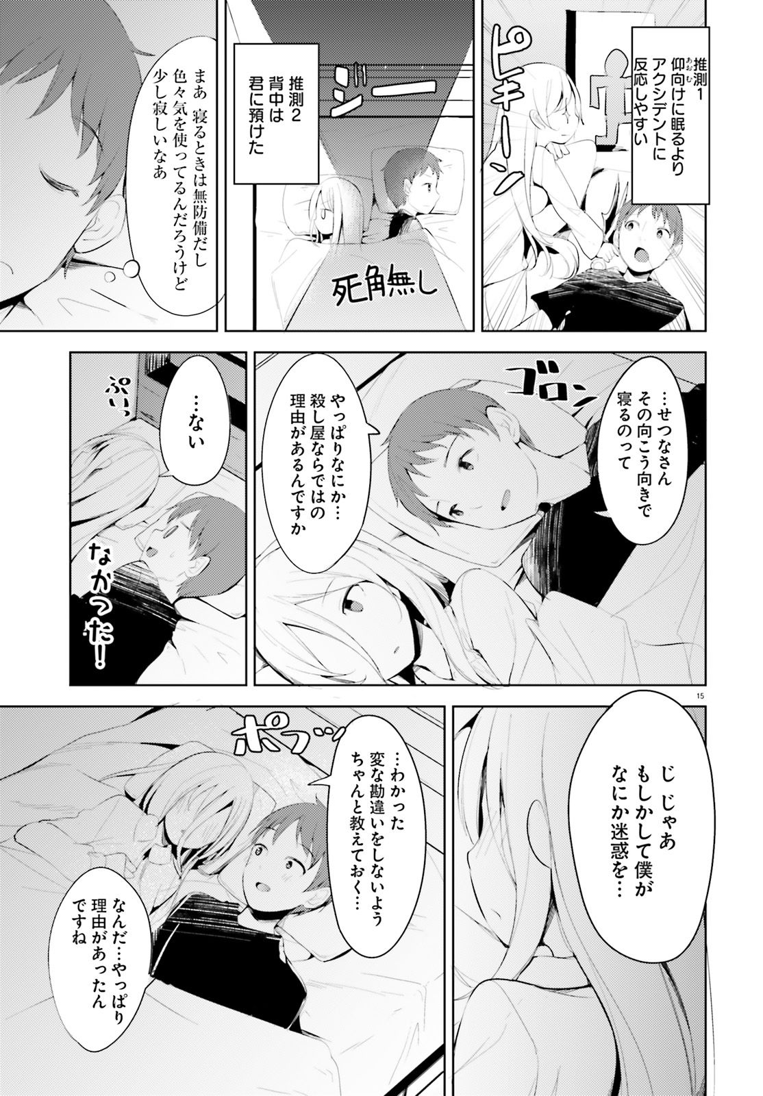 Haikei... Koroshiya-san to Kekkon shimashita - Chapter 2 - Page 15