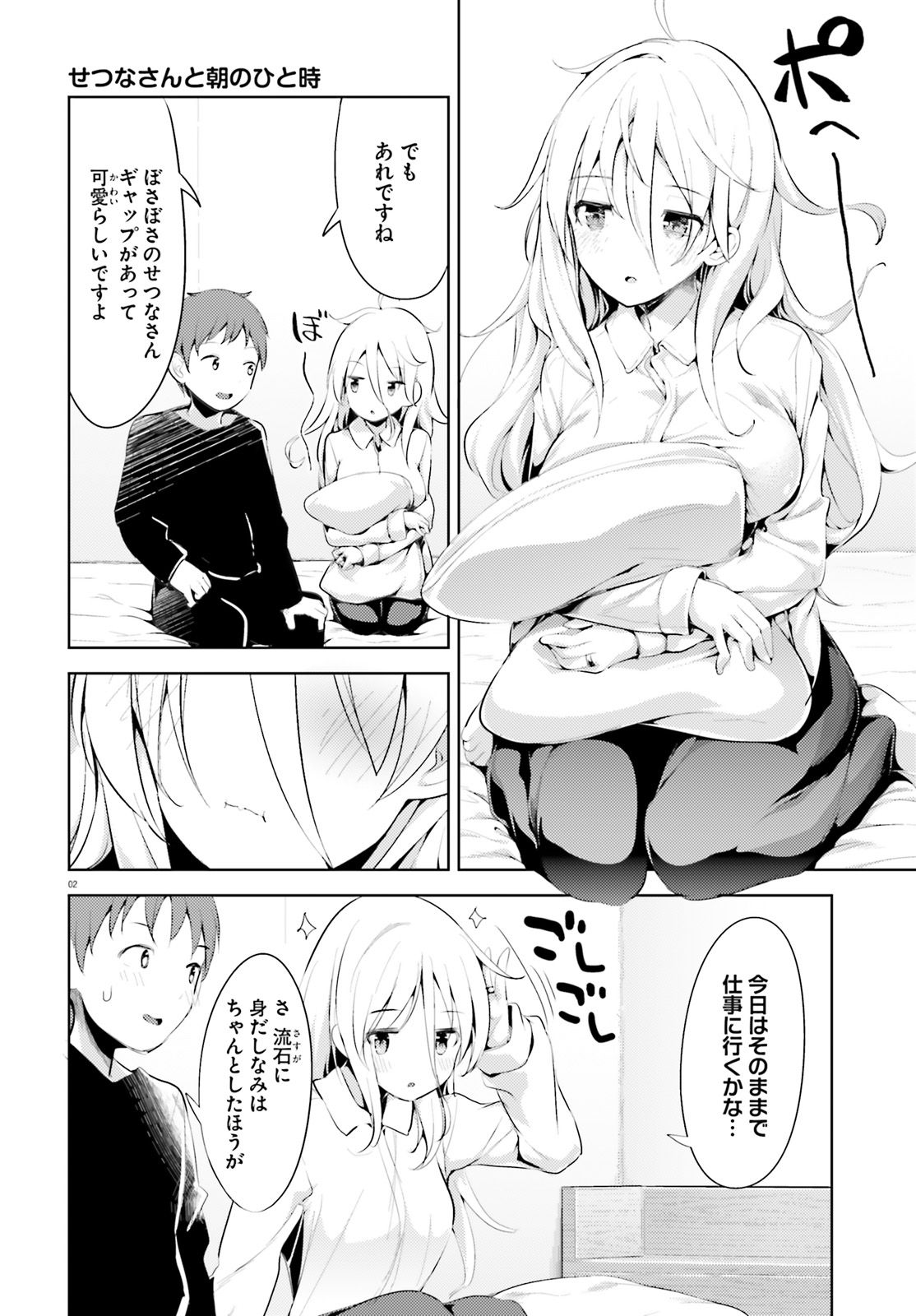 Haikei... Koroshiya-san to Kekkon shimashita - Chapter 2 - Page 2