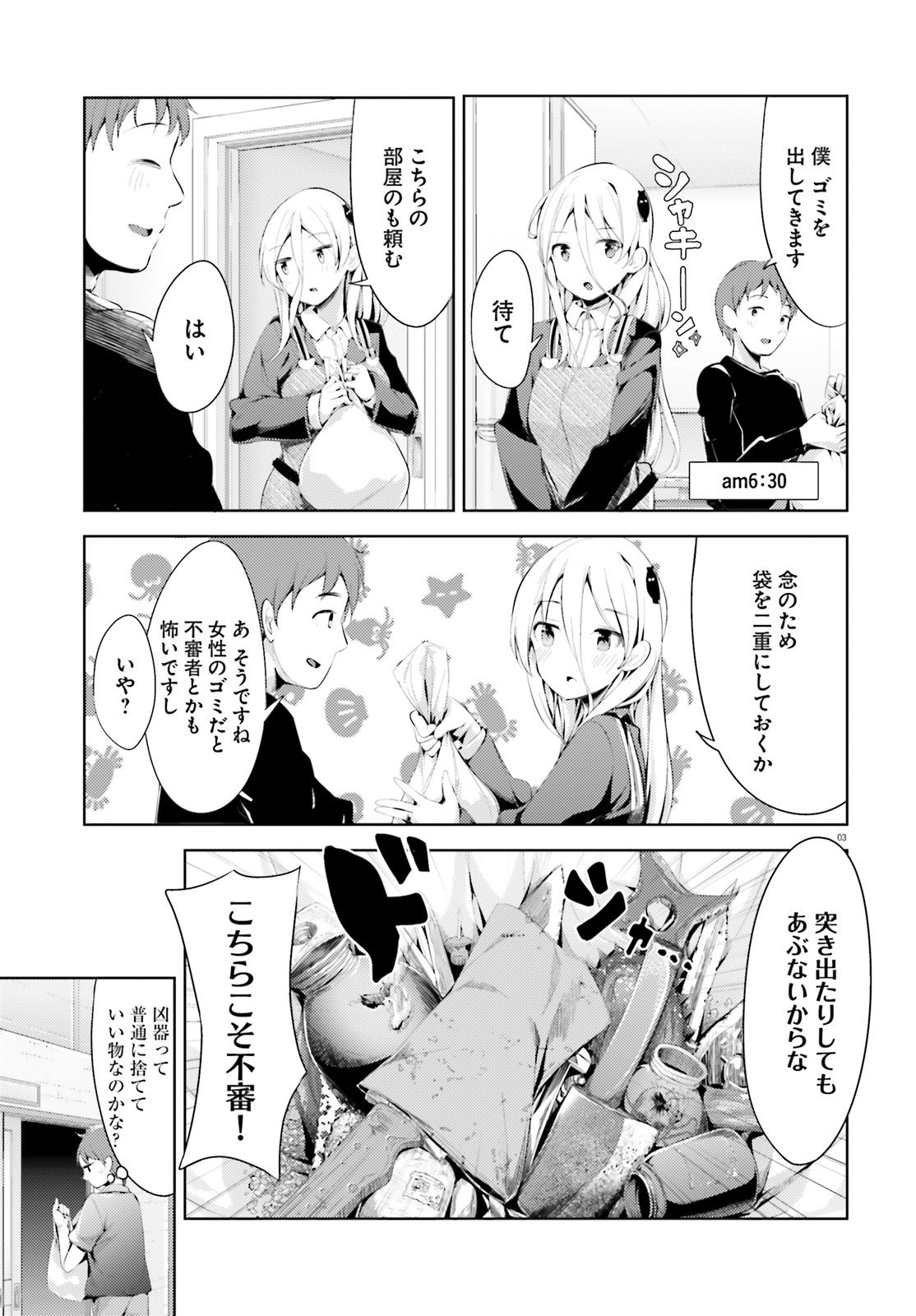 Haikei... Koroshiya-san to Kekkon shimashita - Chapter 2 - Page 3