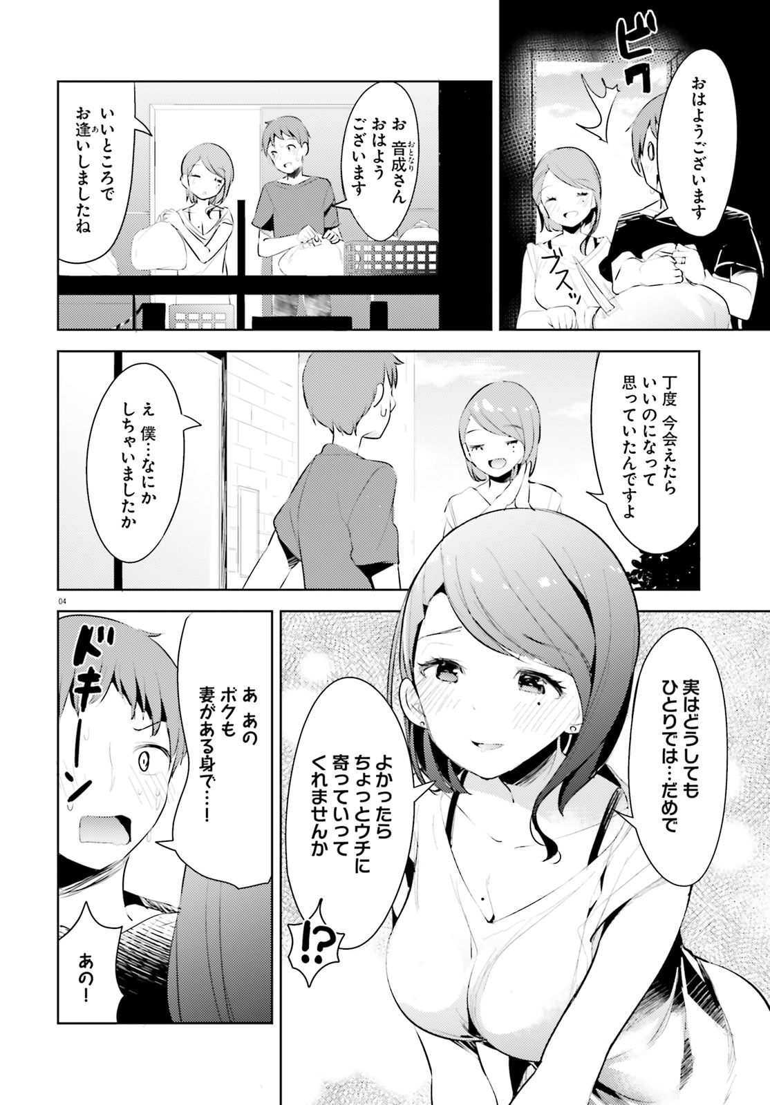 Haikei... Koroshiya-san to Kekkon shimashita - Chapter 2 - Page 4