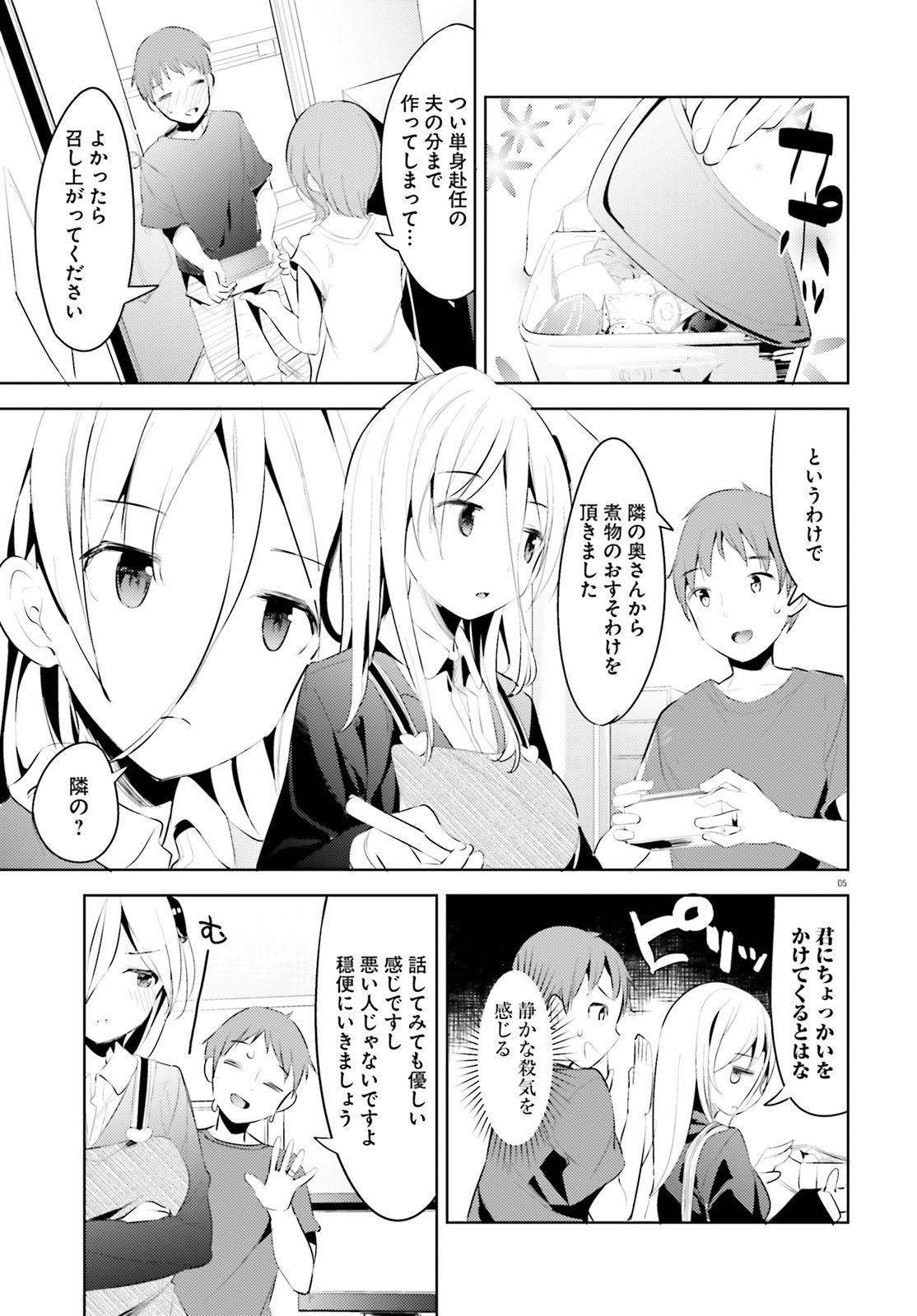 Haikei... Koroshiya-san to Kekkon shimashita - Chapter 2 - Page 5