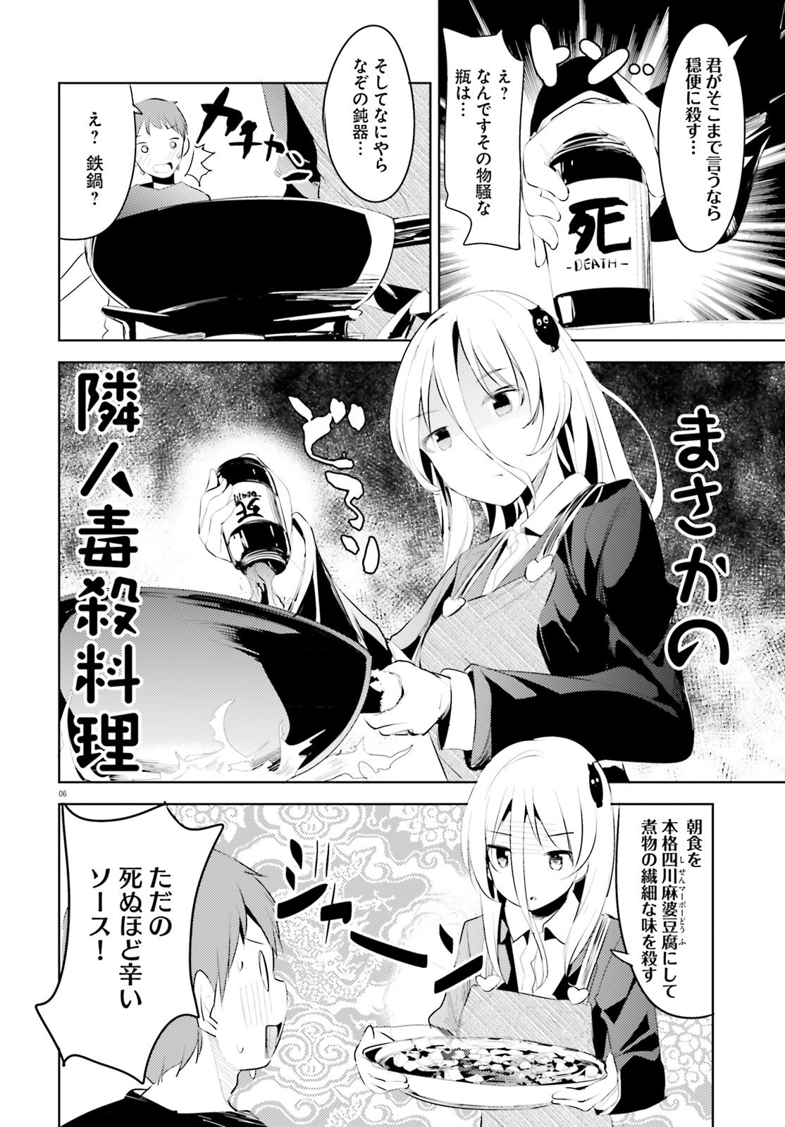 Haikei... Koroshiya-san to Kekkon shimashita - Chapter 2 - Page 6