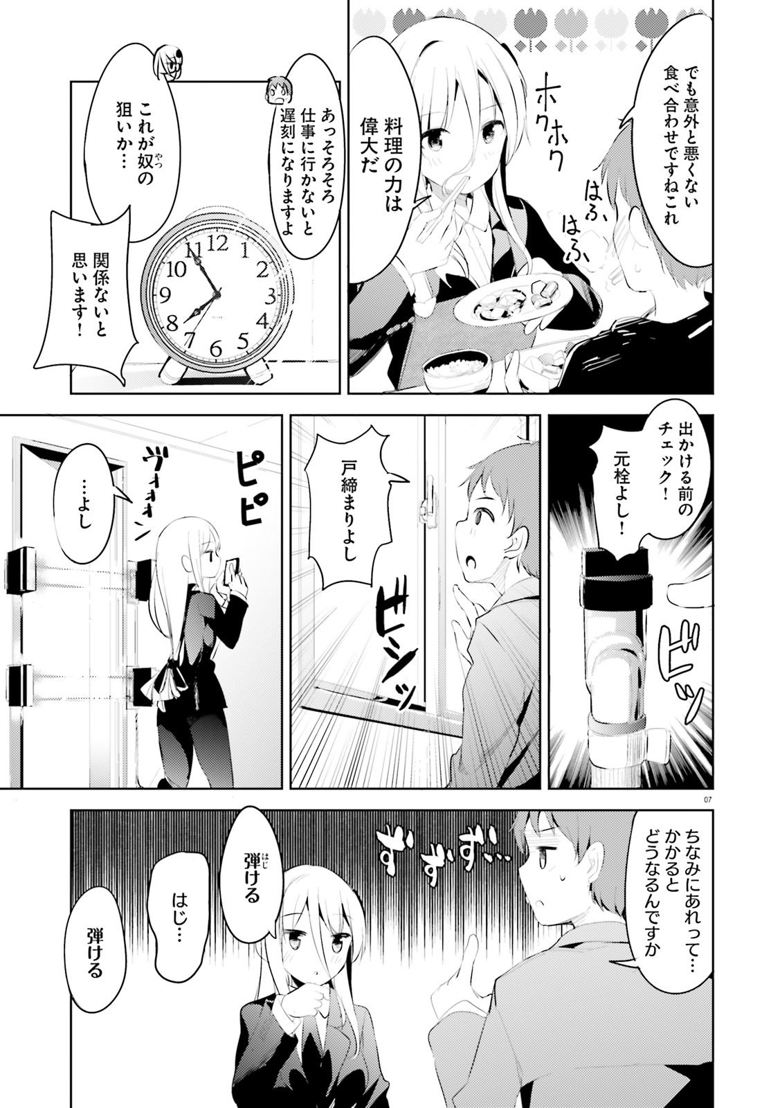 Haikei... Koroshiya-san to Kekkon shimashita - Chapter 2 - Page 7