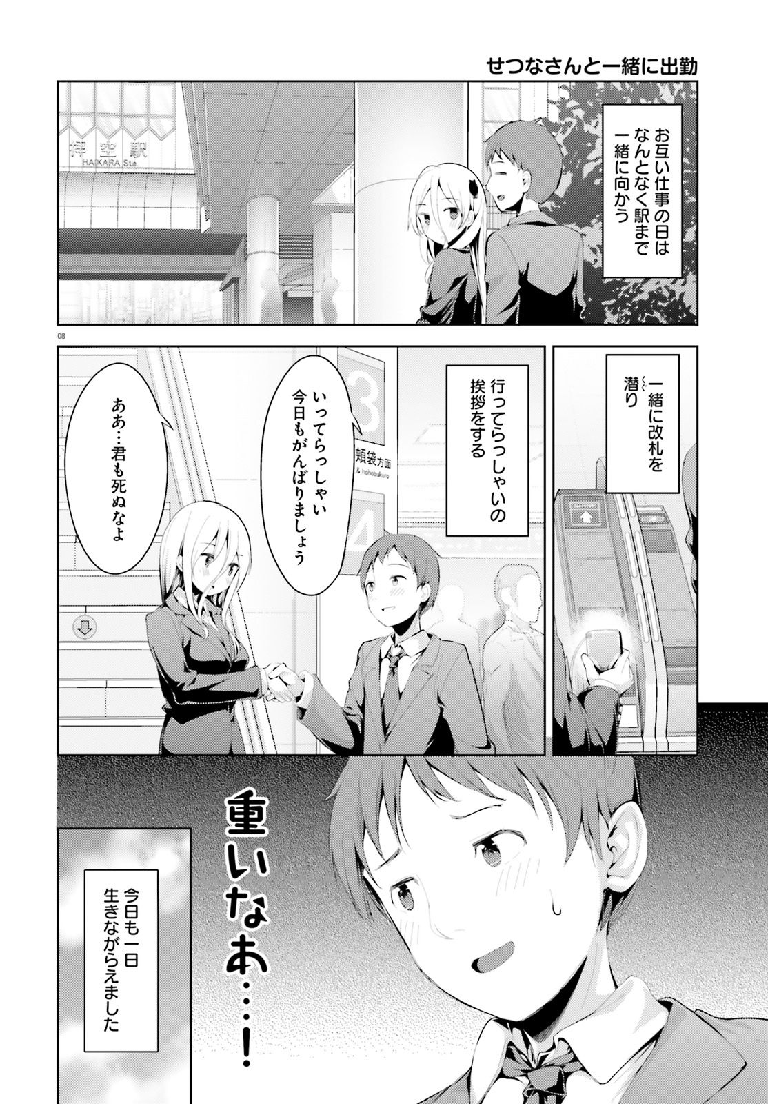 Haikei... Koroshiya-san to Kekkon shimashita - Chapter 2 - Page 8
