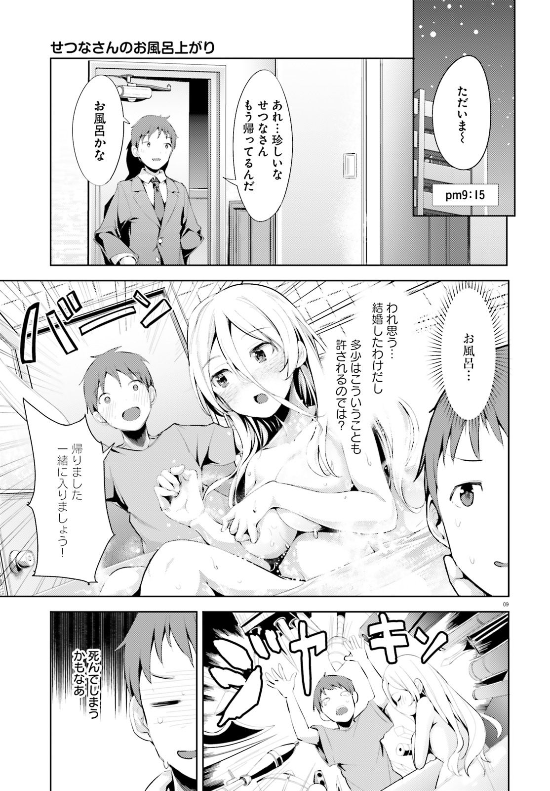 Haikei... Koroshiya-san to Kekkon shimashita - Chapter 2 - Page 9