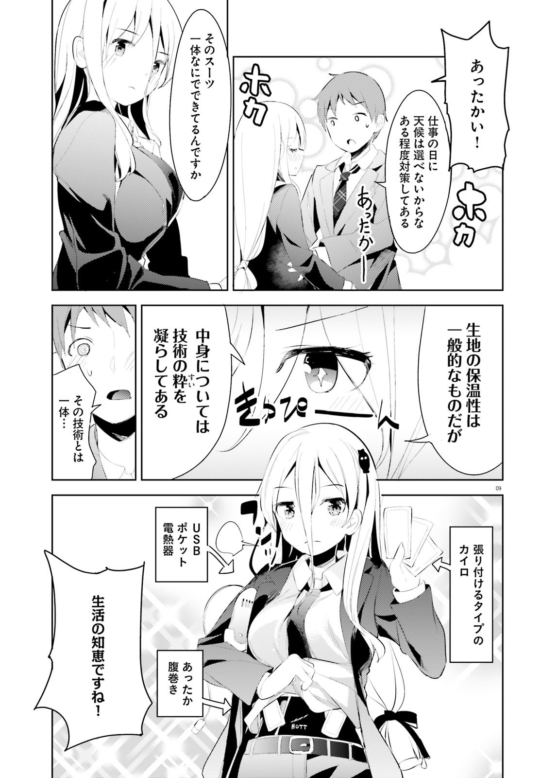 Haikei... Koroshiya-san to Kekkon shimashita - Chapter 3 - Page 10