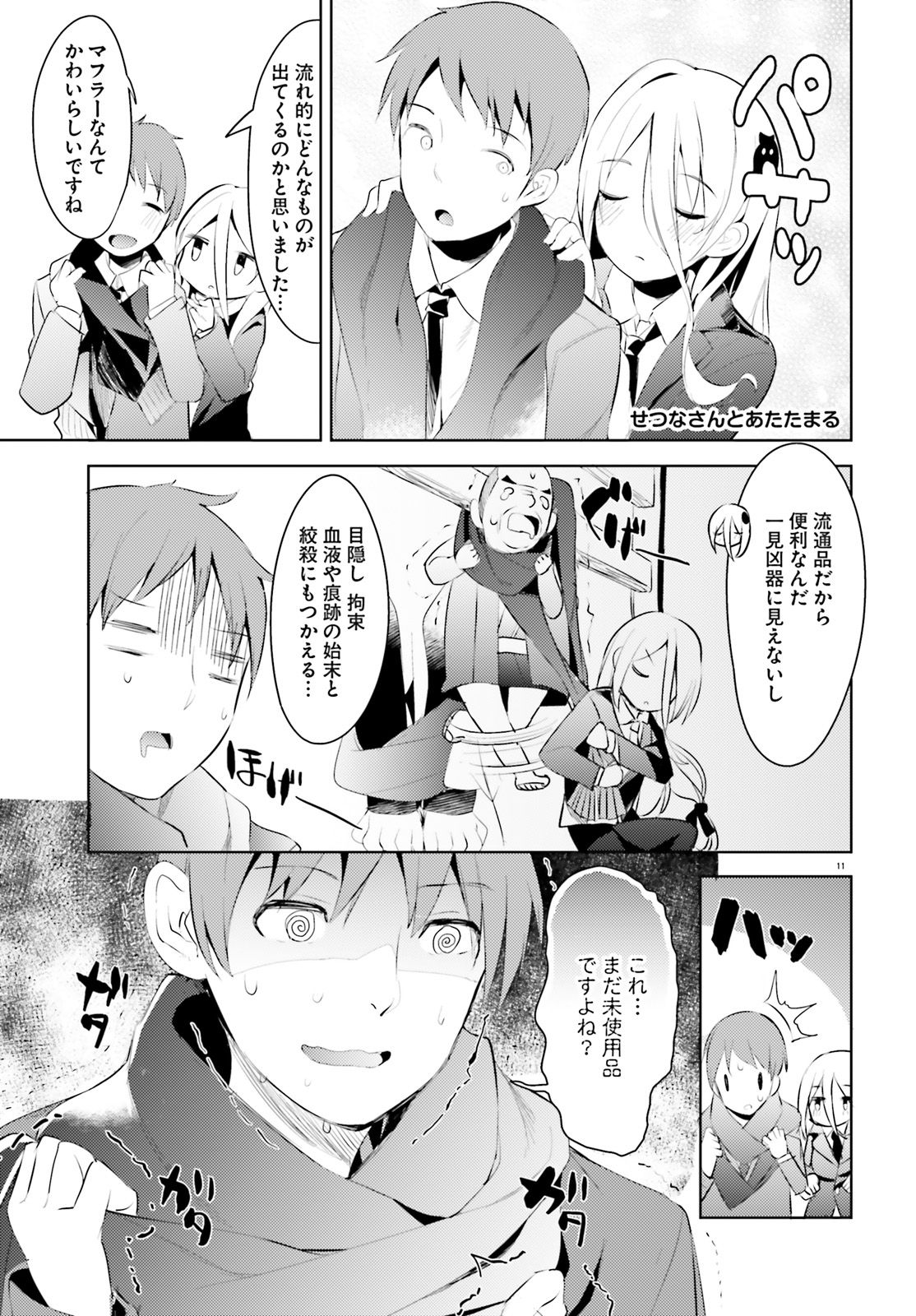 Haikei... Koroshiya-san to Kekkon shimashita - Chapter 3 - Page 12