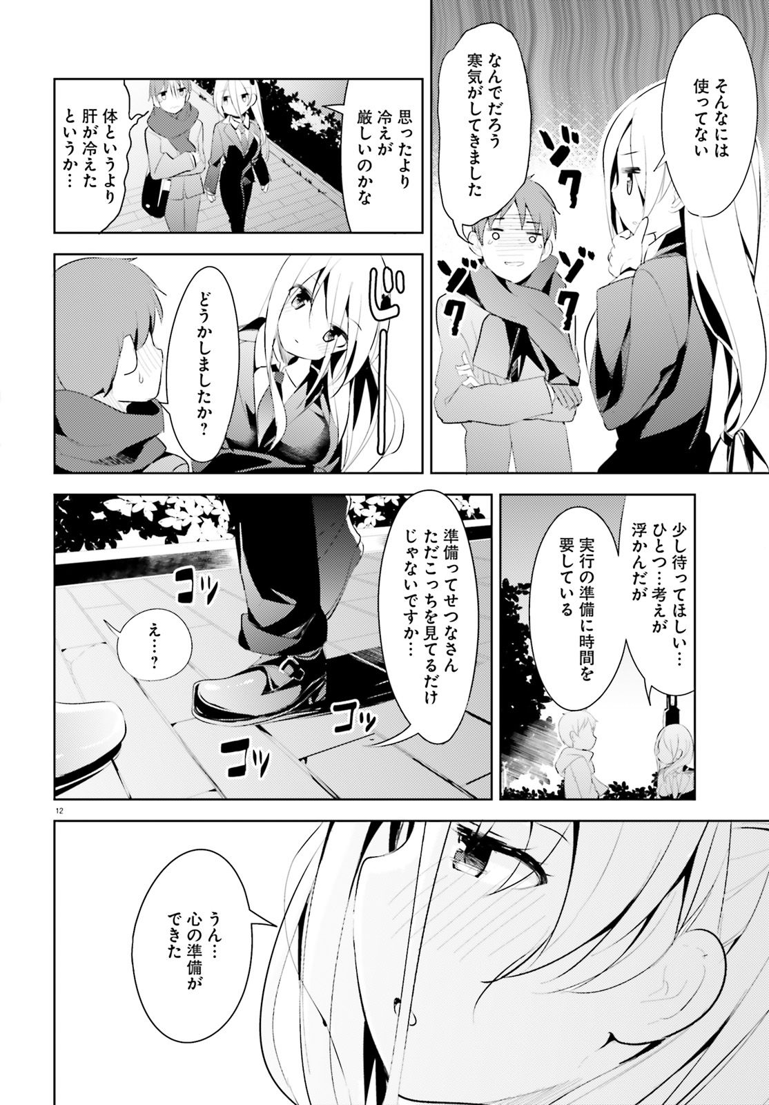 Haikei... Koroshiya-san to Kekkon shimashita - Chapter 3 - Page 13