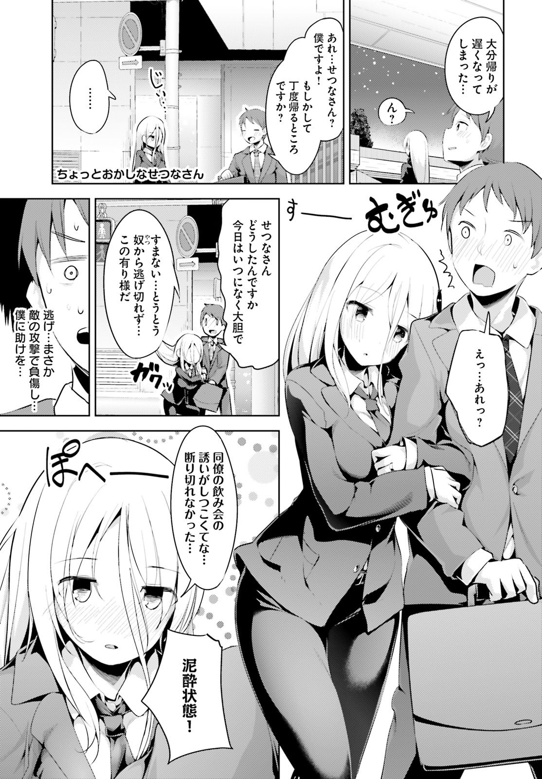 Haikei... Koroshiya-san to Kekkon shimashita - Chapter 3 - Page 2