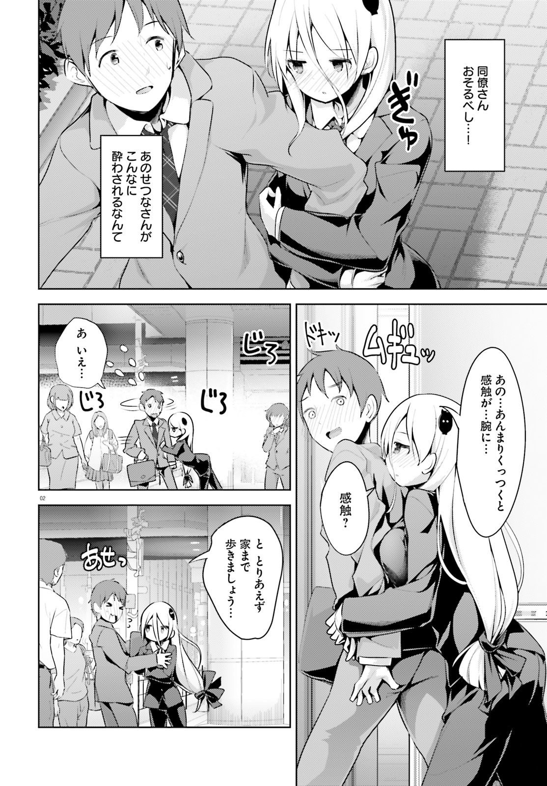 Haikei... Koroshiya-san to Kekkon shimashita - Chapter 3 - Page 3