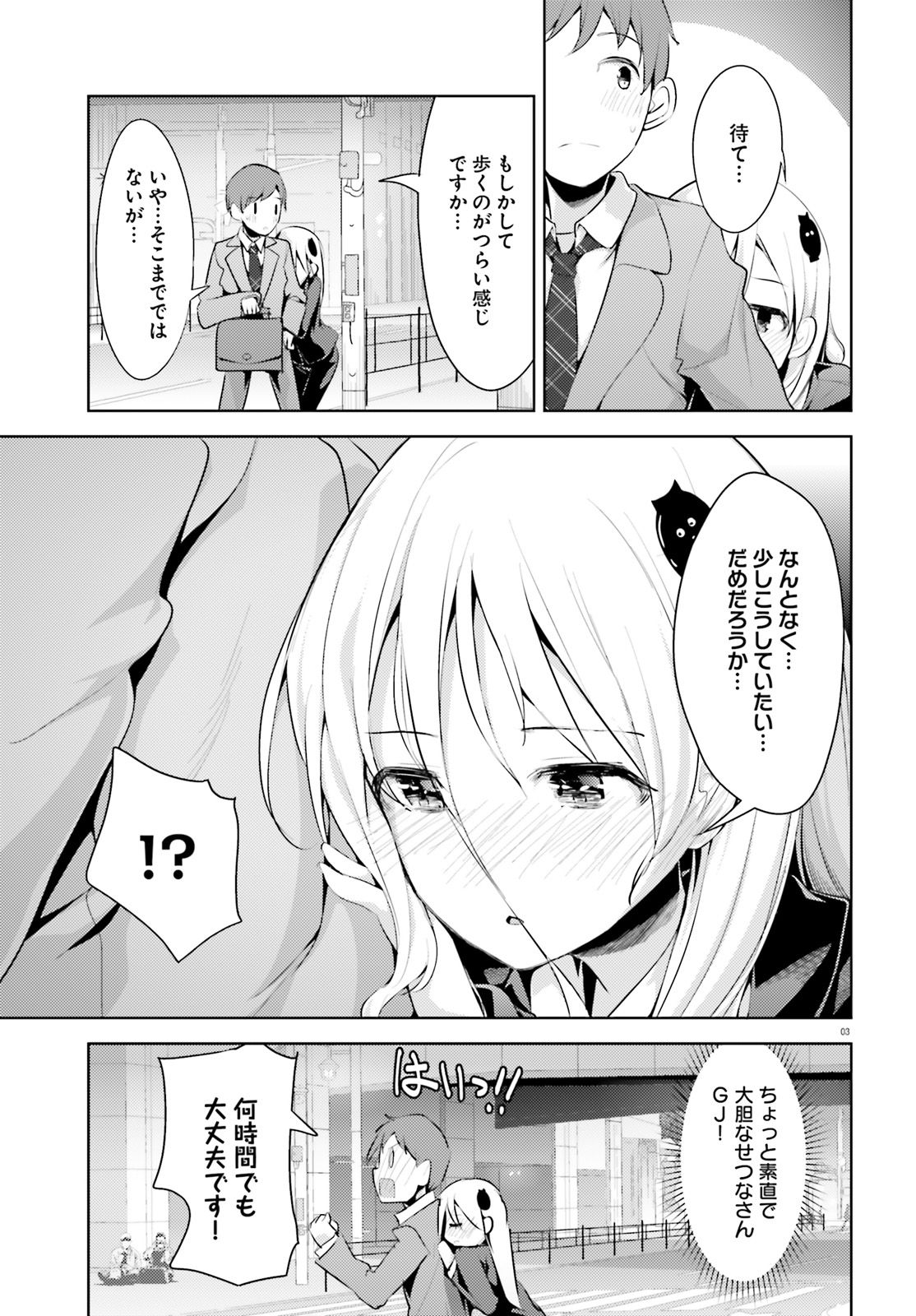 Haikei... Koroshiya-san to Kekkon shimashita - Chapter 3 - Page 4