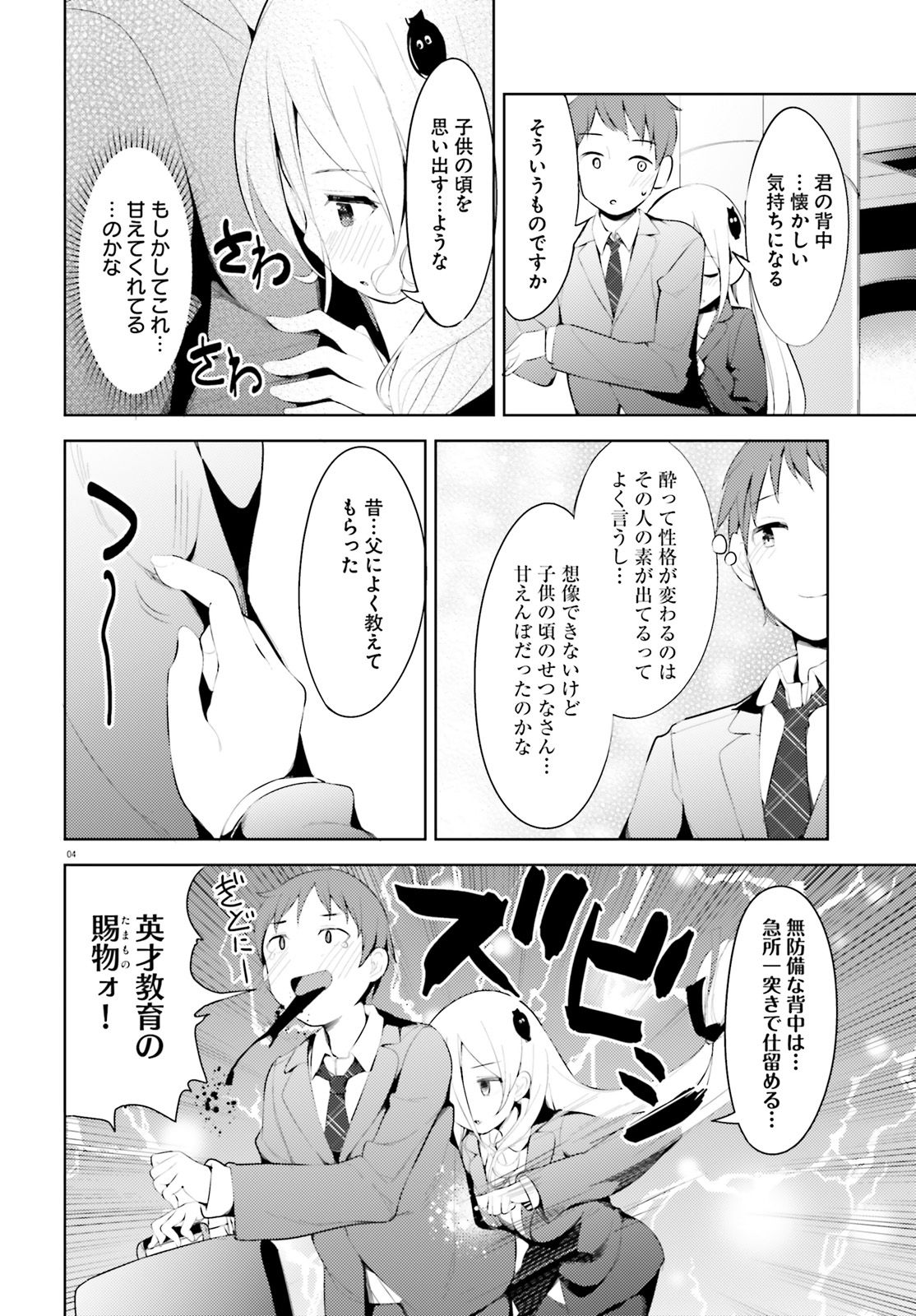 Haikei... Koroshiya-san to Kekkon shimashita - Chapter 3 - Page 5