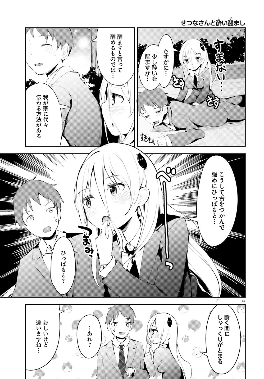 Haikei... Koroshiya-san to Kekkon shimashita - Chapter 3 - Page 6