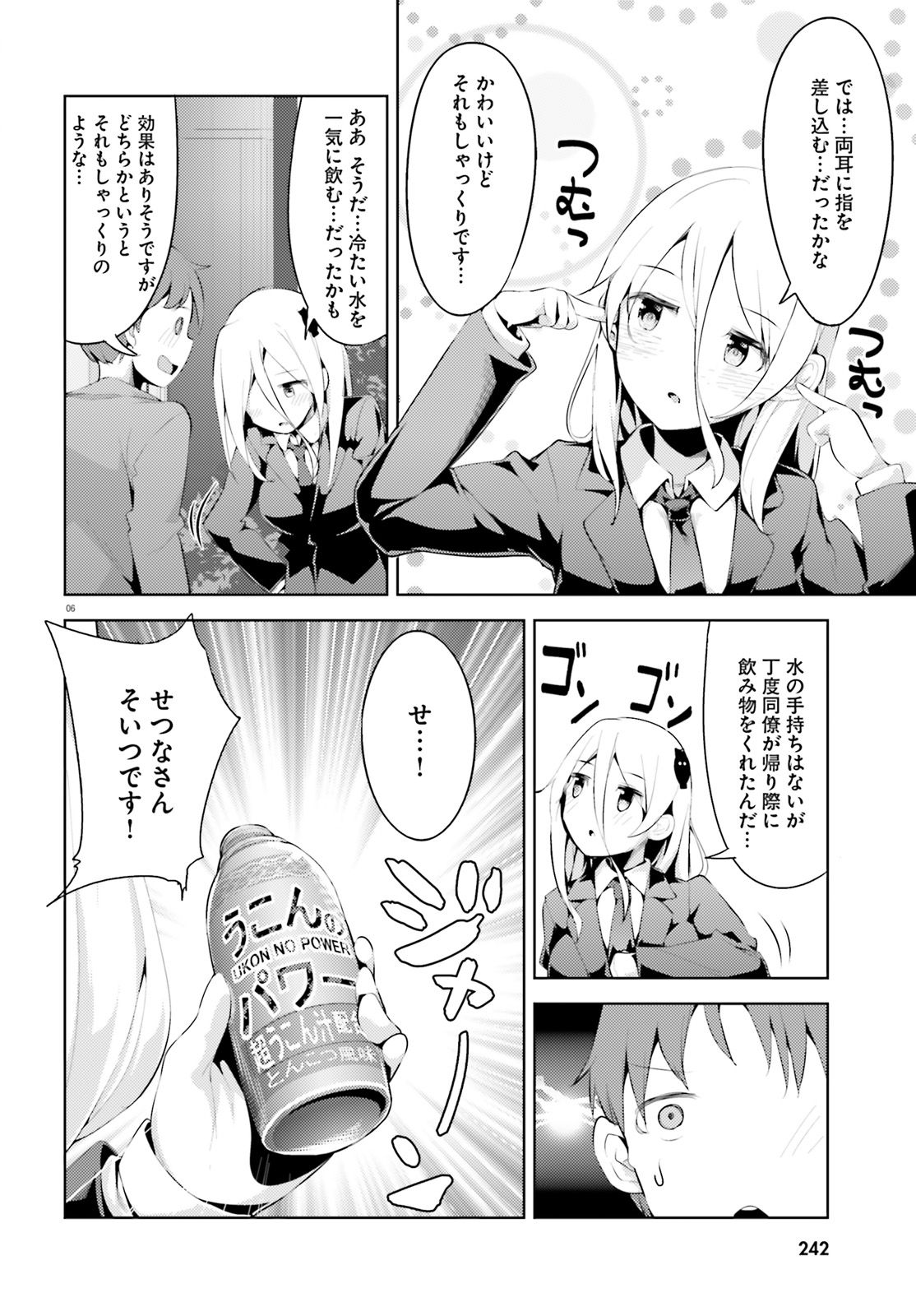 Haikei... Koroshiya-san to Kekkon shimashita - Chapter 3 - Page 7