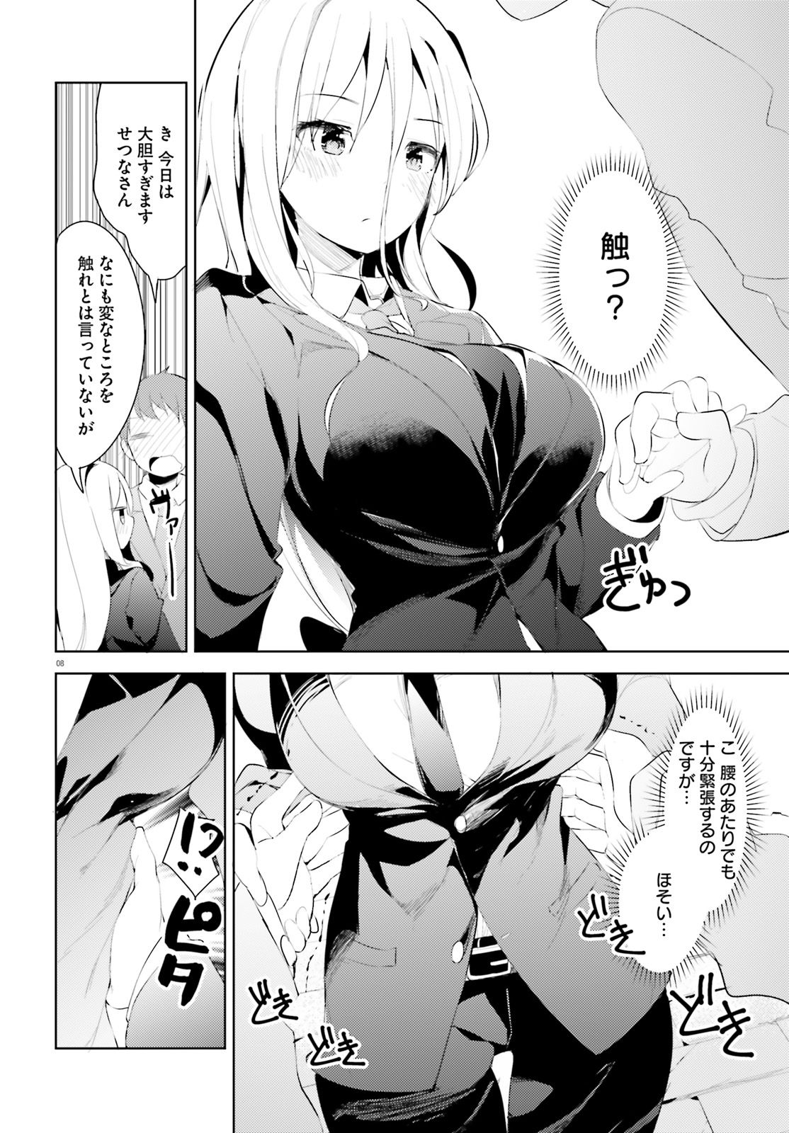 Haikei... Koroshiya-san to Kekkon shimashita - Chapter 3 - Page 9