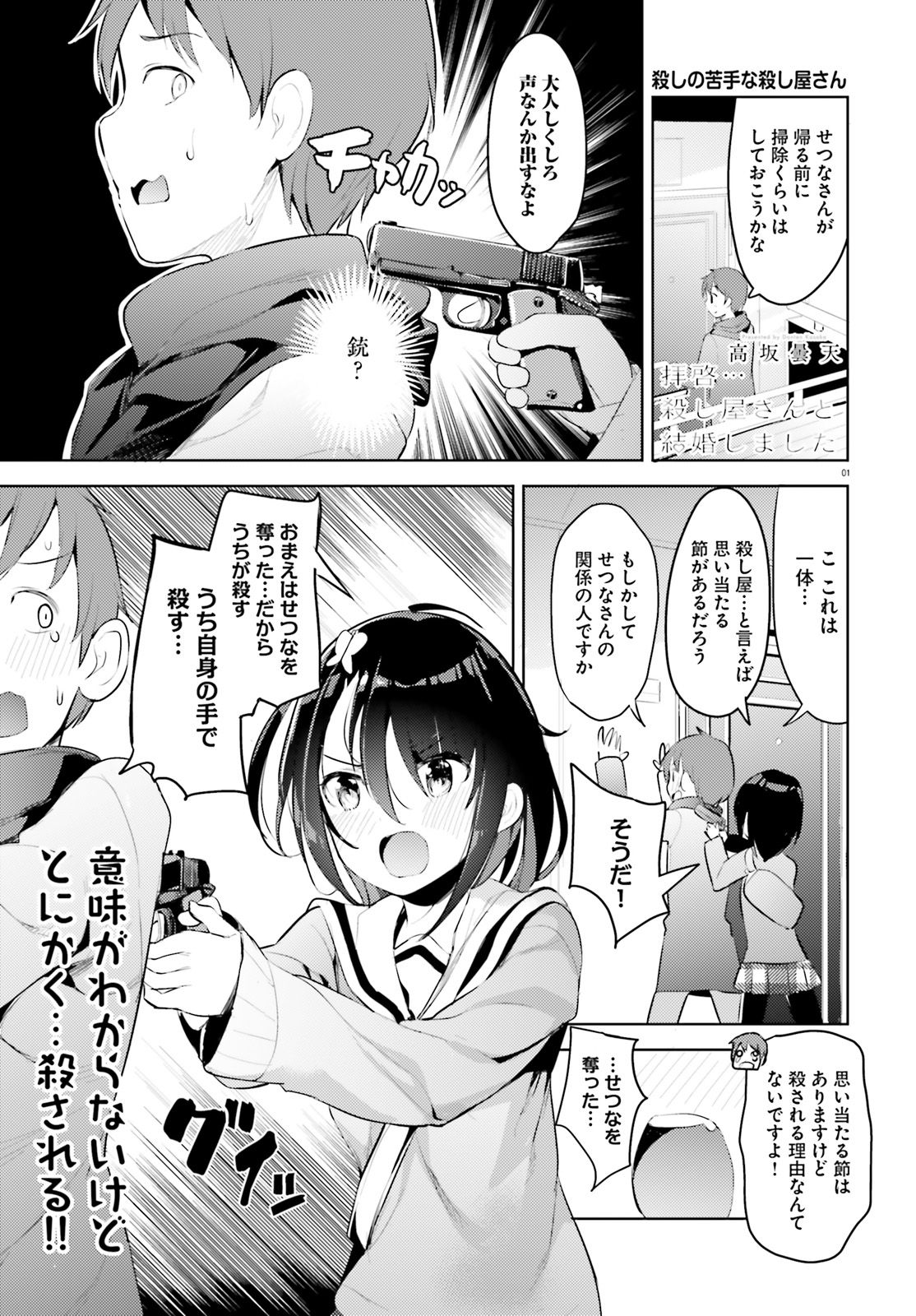 Haikei... Koroshiya-san to Kekkon shimashita - Chapter 4 - Page 1