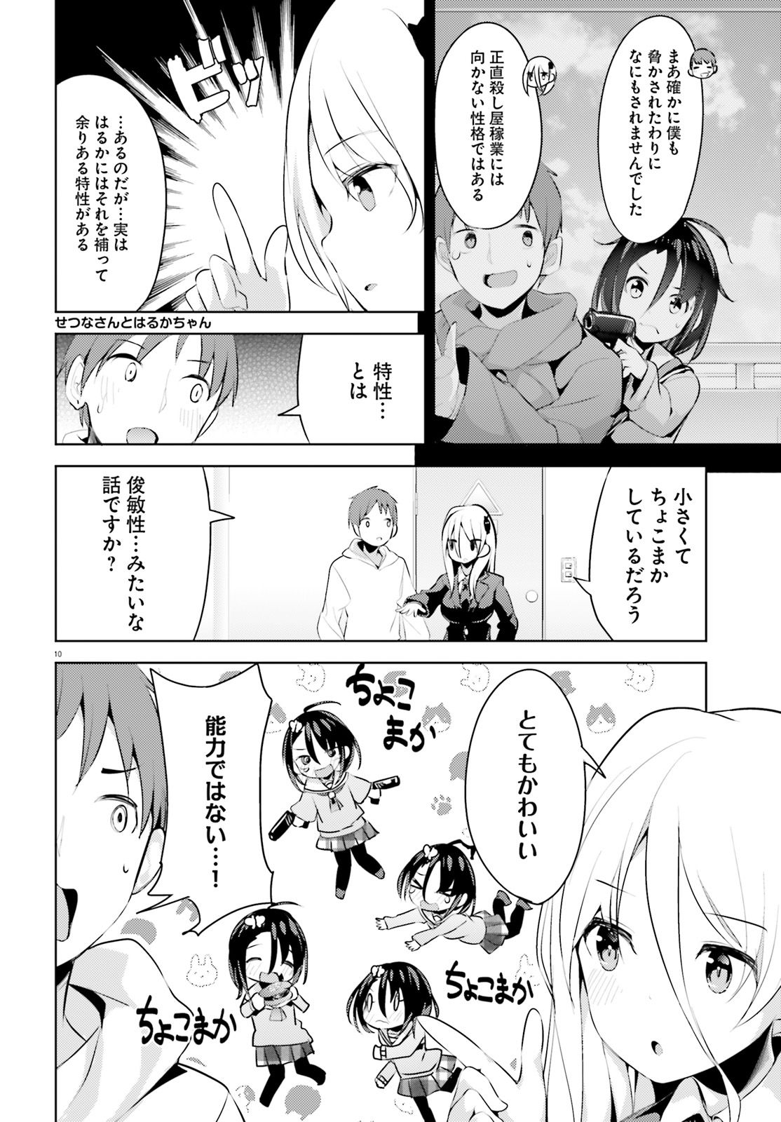 Haikei... Koroshiya-san to Kekkon shimashita - Chapter 4 - Page 10