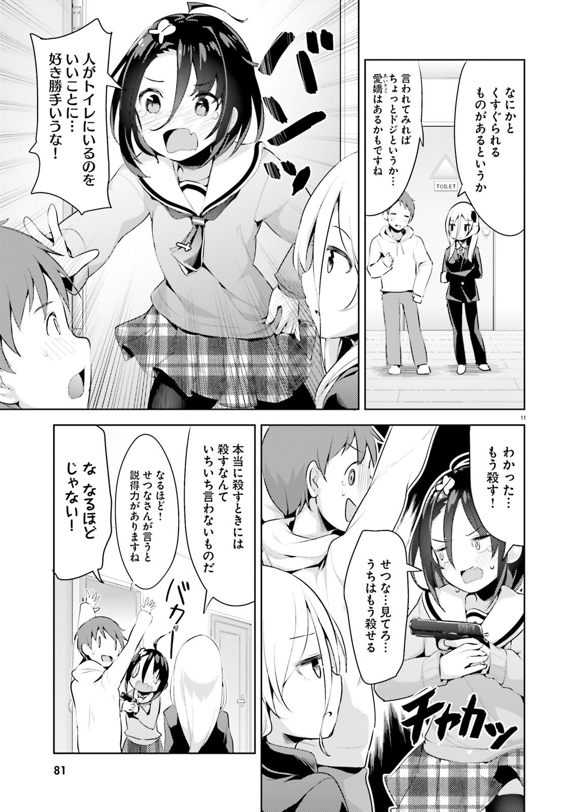 Haikei... Koroshiya-san to Kekkon shimashita - Chapter 4 - Page 11