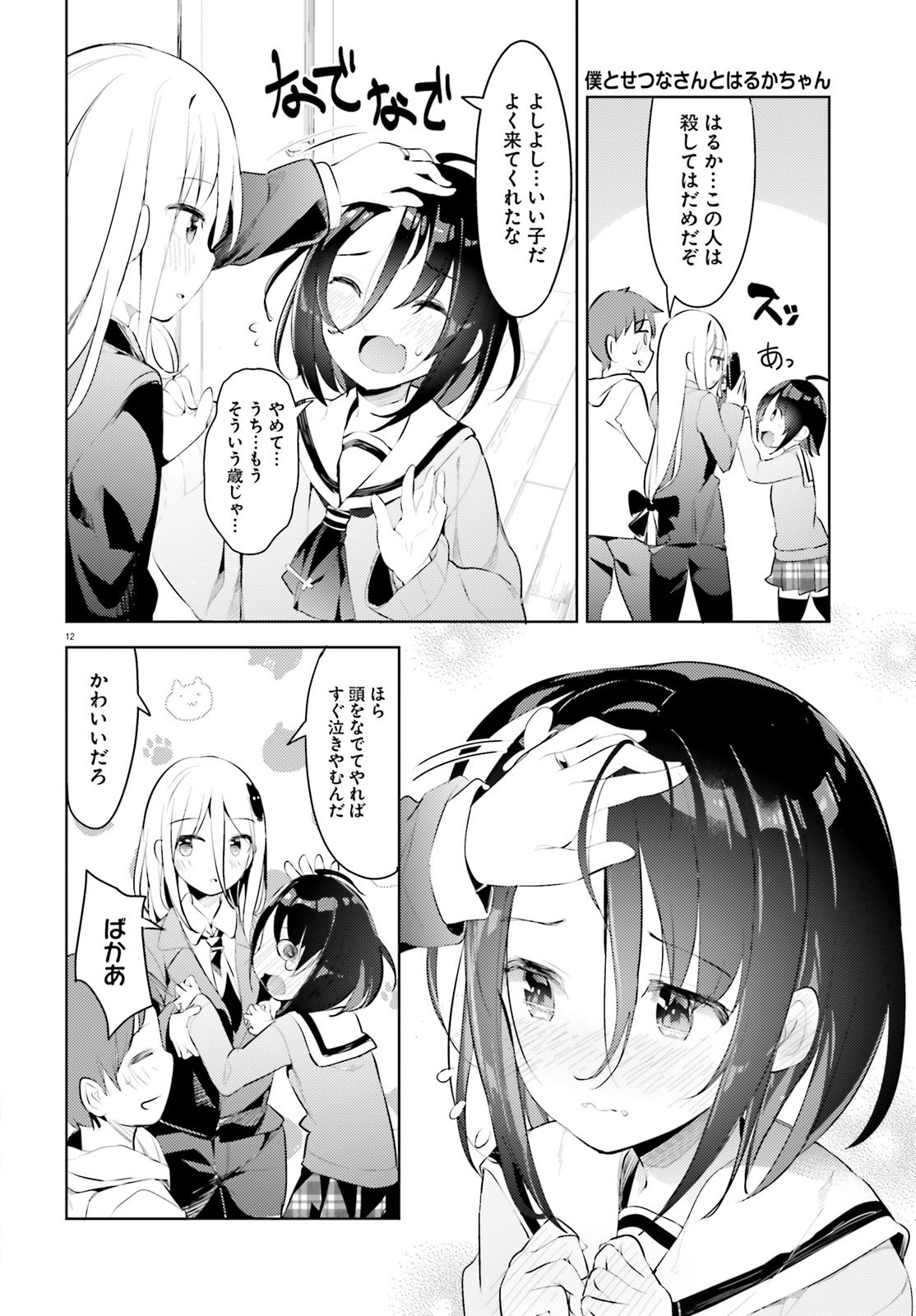 Haikei... Koroshiya-san to Kekkon shimashita - Chapter 4 - Page 12
