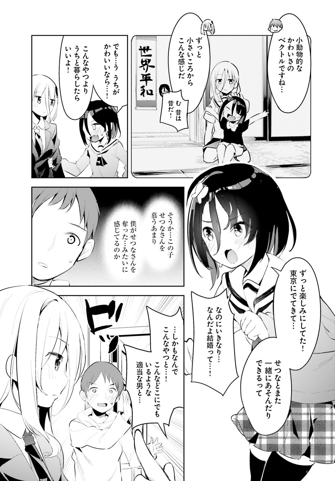 Haikei... Koroshiya-san to Kekkon shimashita - Chapter 4 - Page 13